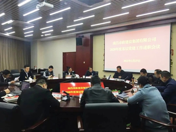 1614559881947011.jpg 南昌市政建設(shè)集團(tuán)2020年基層黨建工作述職6001.jpg