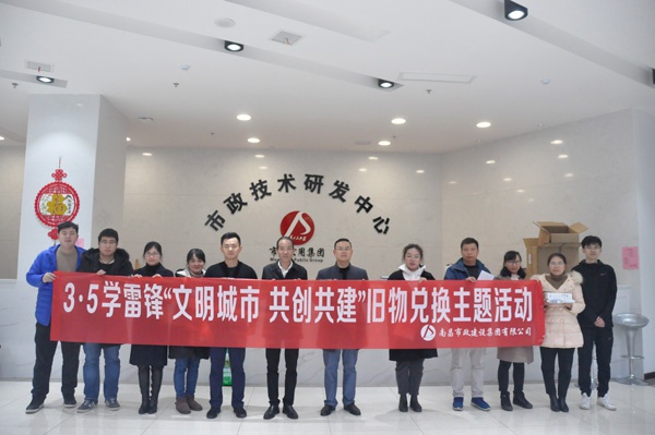 1614940975172872.jpg 南昌市政建設(shè)集團(tuán)開展學(xué)雷鋒文明城市共創(chuàng)共建舊物兌換活動1.jpg