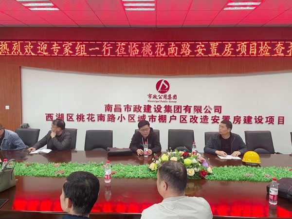1619573066179383.jpg 南昌市安監(jiān)站評(píng)優(yōu)小組蒞臨桃花南路安置房項(xiàng)目進(jìn)行創(chuàng)建安全文明標(biāo)準(zhǔn)化示范工地初評(píng)6001.jpg