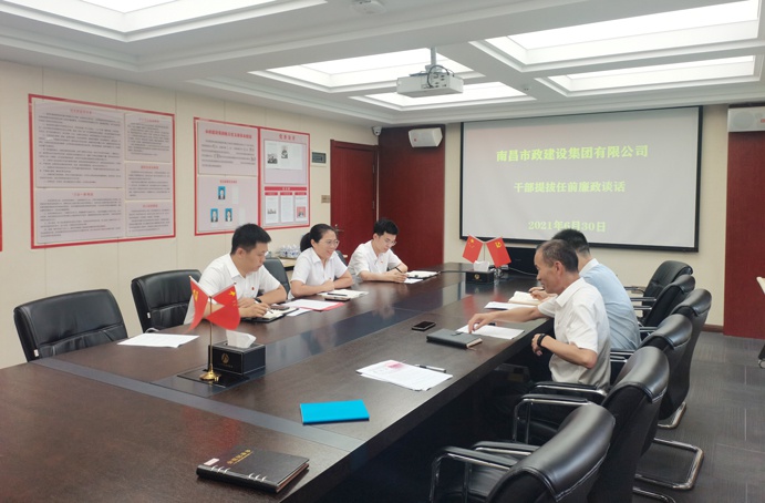 1625191798622596.jpg 南昌市政建設(shè)集團對新提拔干部進(jìn)行任前廉政談話691.jpg