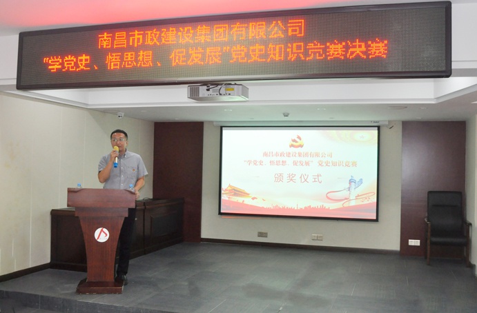 1626224331180314.jpg 南昌市政建設(shè)集團(tuán)黨史知識(shí)競(jìng)賽王總691.jpg