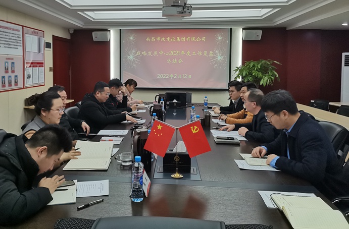 1645167788890237.jpg 南昌市政建設集團戰(zhàn)略發(fā)展中心2021年度工作復盤691.jpg