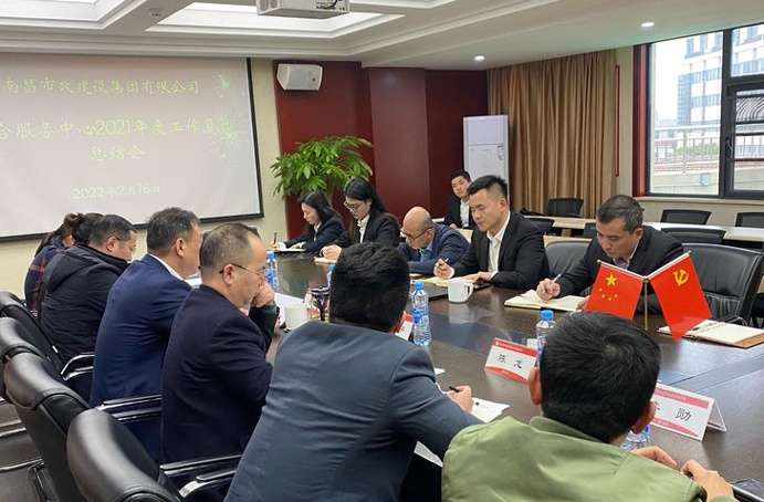 1645167818233321.jpg 南昌市政建設集團綜合服務中心2021年度工作復盤691.jpg