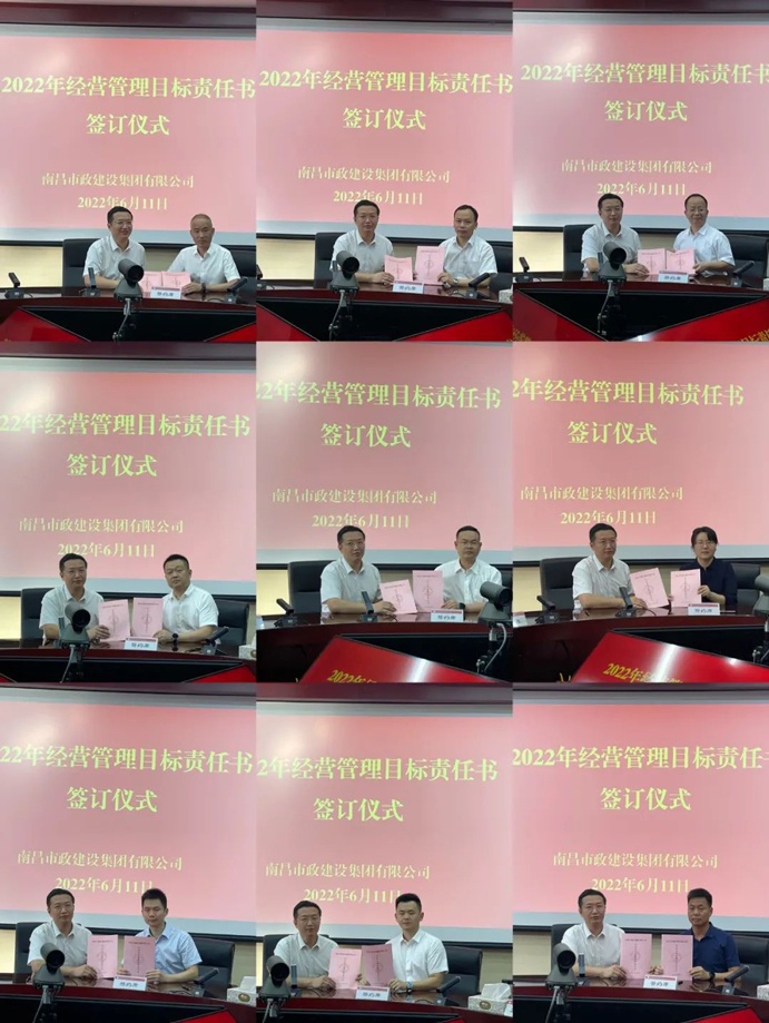 南昌市政建設(shè)組織召開(kāi)2022年度經(jīng)營(yíng)管理目標(biāo)責(zé)任書簽訂儀式 南昌市政建設(shè)組織召開(kāi)2022年度經(jīng)營(yíng)管理目標(biāo)責(zé)任書簽訂儀式