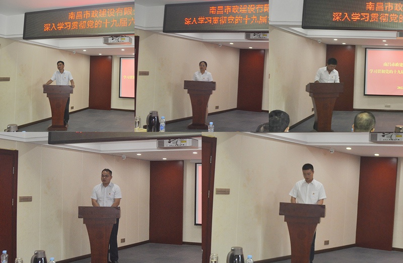 南昌市政建設(shè)集團開展學(xué)習(xí)貫徹黨的十九屆六中全會精神專題培訓(xùn) 南昌市政建設(shè)集團開展學(xué)習(xí)貫徹黨的十九屆六中全會精神專題培訓(xùn)