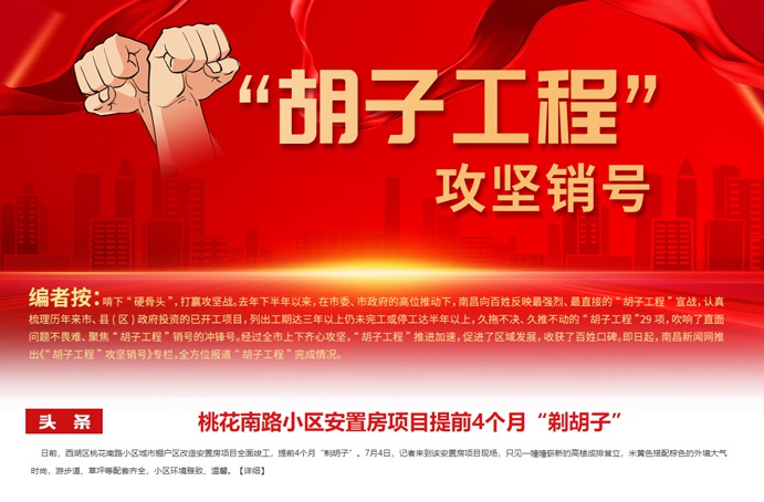 1657243136287270.jpg 媒體報(bào)道我司桃南安置房項(xiàng)目提前4個(gè)月“剃胡子”6911.jpg