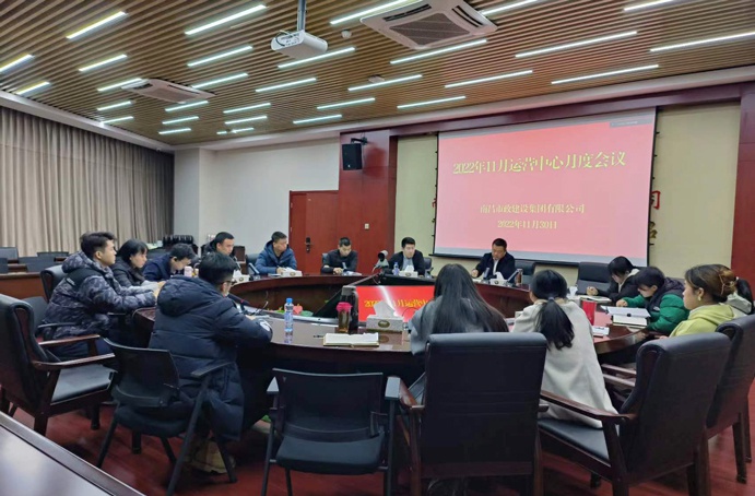 運(yùn)營(yíng)中心召開11月月度會(huì)議 運(yùn)營(yíng)中心召開11月月度會(huì)議