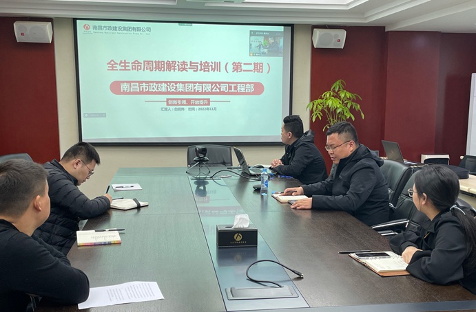 工程部于11月29日上午組織開展《項(xiàng)目全生命周期管理》第二期線上培訓(xùn)會 工程部于11月29日上午組織開展《項(xiàng)目全生命周期管理》第二期線上培訓(xùn)會