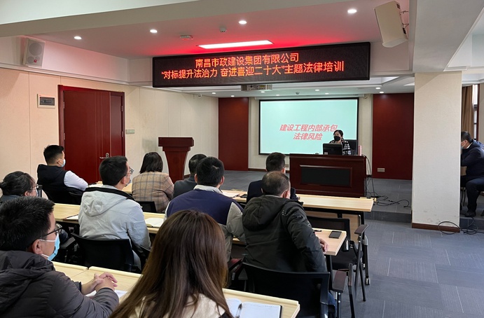 公司組織召開建筑施工企業(yè)法律風險防范專題培訓會議 公司組織召開建筑施工企業(yè)法律風險防范專題培訓會議