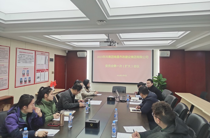 南昌市政建設(shè)集團(tuán)團(tuán)委召開年度述職會議暨“一封信”啟封分享會 南昌市政建設(shè)集團(tuán)團(tuán)委召開年度述職會議暨“一封信”啟封分享會