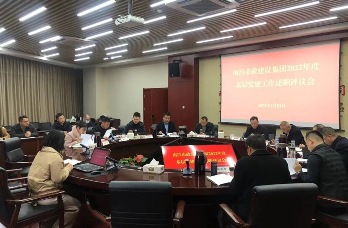 南昌市政建設(shè)集團黨委召開2022年度基層黨建工作述職評議會 南昌市政建設(shè)集團黨委召開2022年度基層黨建工作述職評議會