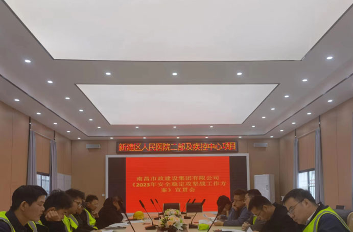 新建區(qū)在建項(xiàng)目開(kāi)展安全穩(wěn)定攻堅(jiān)工作方案宣貫會(huì) 新建區(qū)在建項(xiàng)目開(kāi)展安全穩(wěn)定攻堅(jiān)工作方案宣貫會(huì)