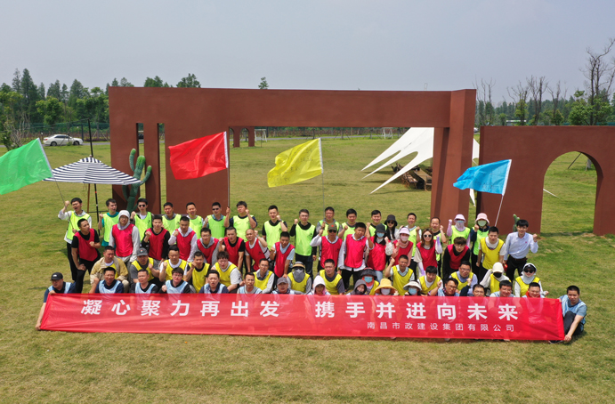 南昌市政建設集團2023年戶外主題團建活動 南昌市政建設集團2023年戶外主題團建活動