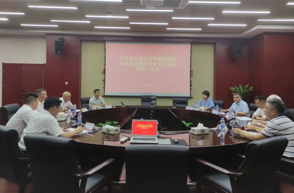 中企聯(lián)、省企聯(lián)到南昌市政建設(shè)集團(tuán)調(diào)研企業(yè)文化建設(shè)