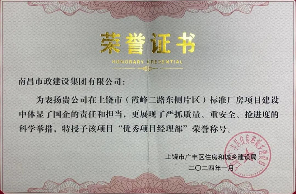 上饒市標(biāo)準(zhǔn)廠房建設(shè)項目獲得上饒市廣豐區(qū)住建局表彰 上饒市標(biāo)準(zhǔn)廠房建設(shè)項目獲得上饒市廣豐區(qū)住建局表彰