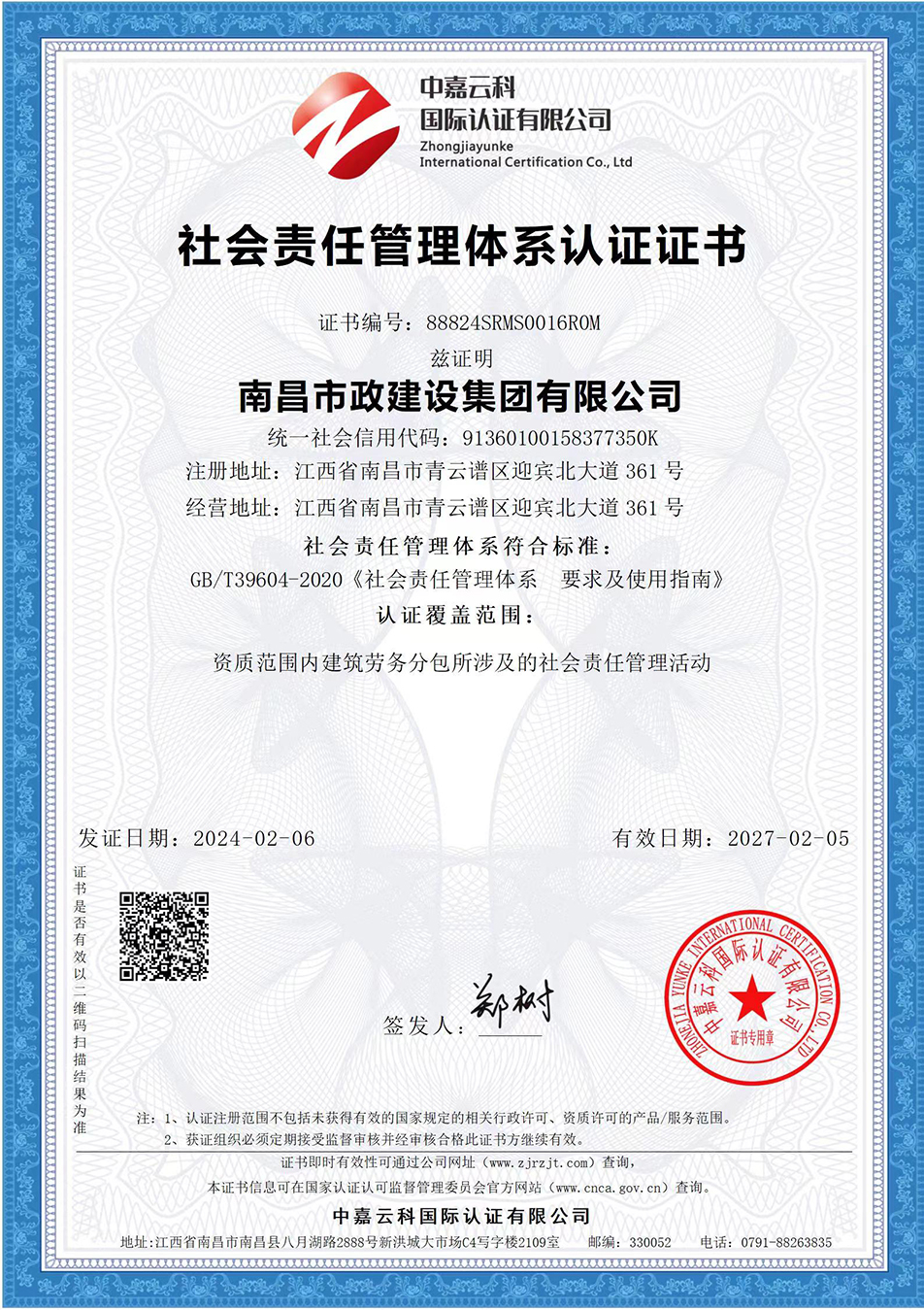 南昌市政建設(shè)集團(tuán)獲“質(zhì)量、環(huán)境、職業(yè)健康安全管理”三大體系認(rèn)證以及“企業(yè)誠信、社會責(zé)任管理體系”認(rèn)證