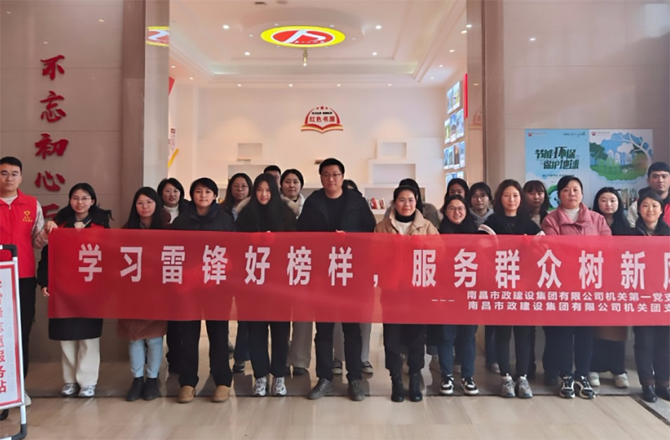 南昌市政建設(shè)集團2024年學(xué)雷聲活動 南昌市政建設(shè)集團2024年學(xué)雷聲活動