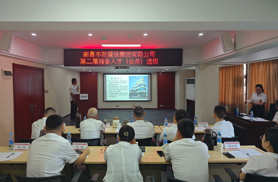 南昌市政建設集團有限公司2024 年度第二屆儲備人才(業(yè)務方向)選拔 南昌市政建設集團有限公司2024 年度第二屆儲備人才(業(yè)務方向)選拔