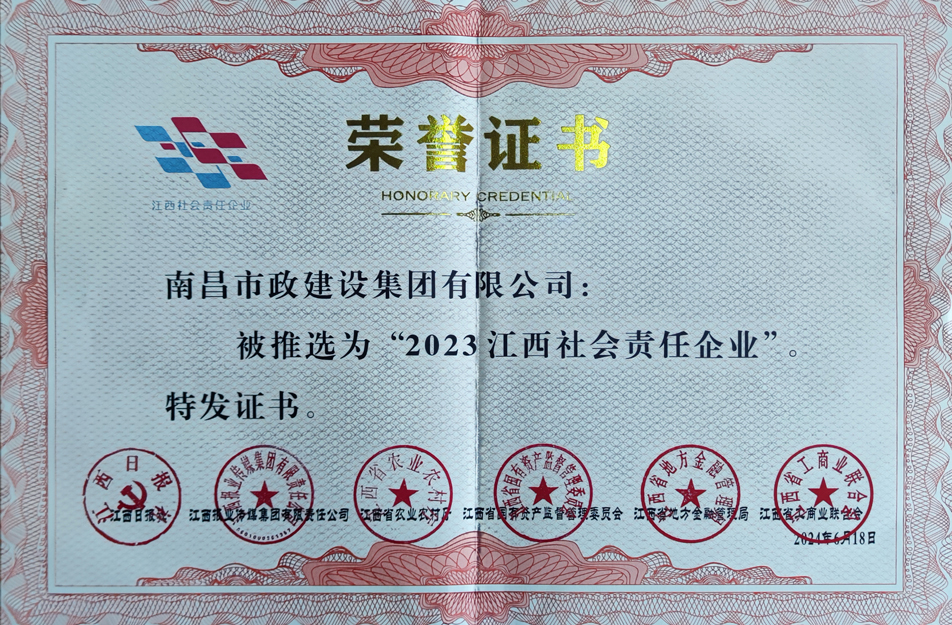 1724742104922483.jpg 2023江西社會(huì)責(zé)任企業(yè)證書.jpg