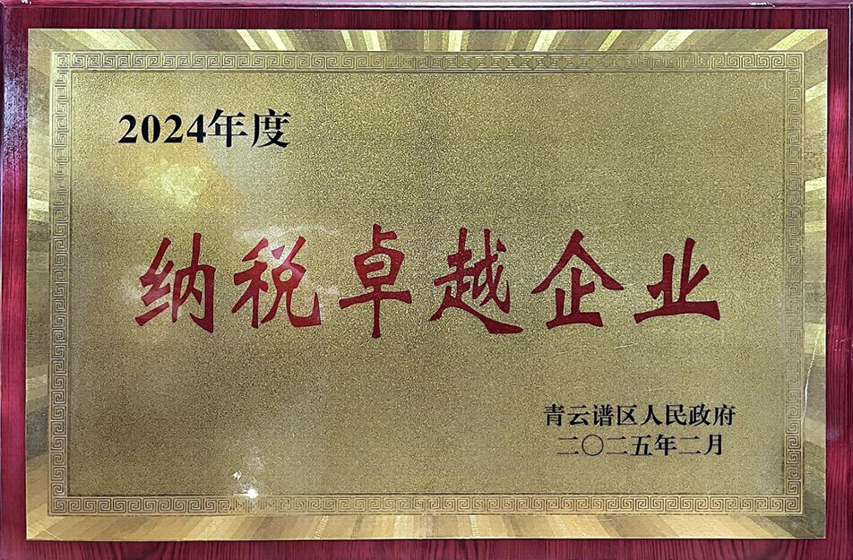 南昌國企四度蟬聯(lián)殊榮！南昌市政建設(shè)集團有限公司獲青云譜區(qū)"納稅卓越貢獻獎"