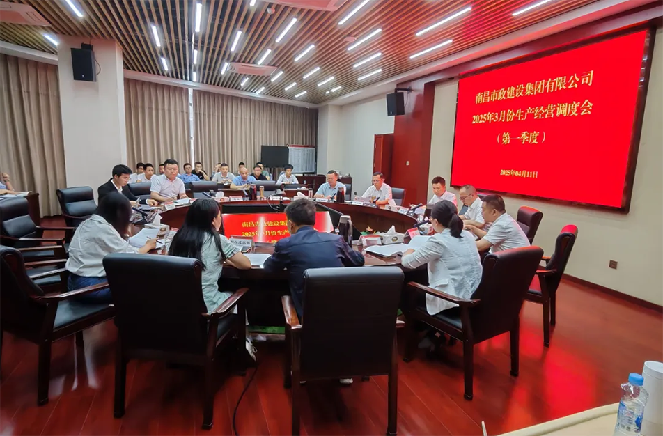 2025年第一季度生產(chǎn)經(jīng)營總結(jié)調(diào)度會(huì)：聚焦項(xiàng)目結(jié)算清收與全周期管控